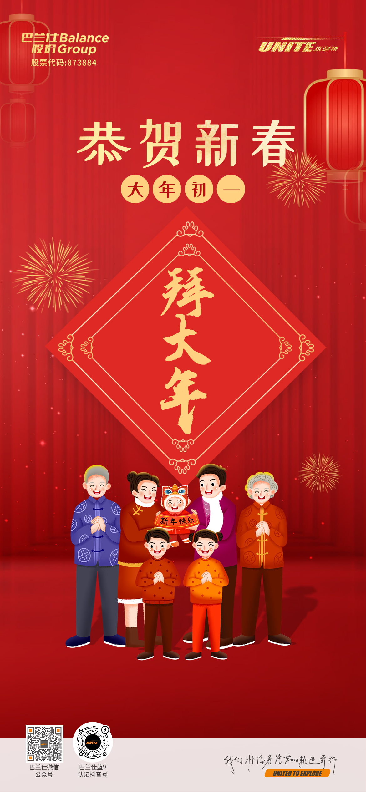 0210大年初一