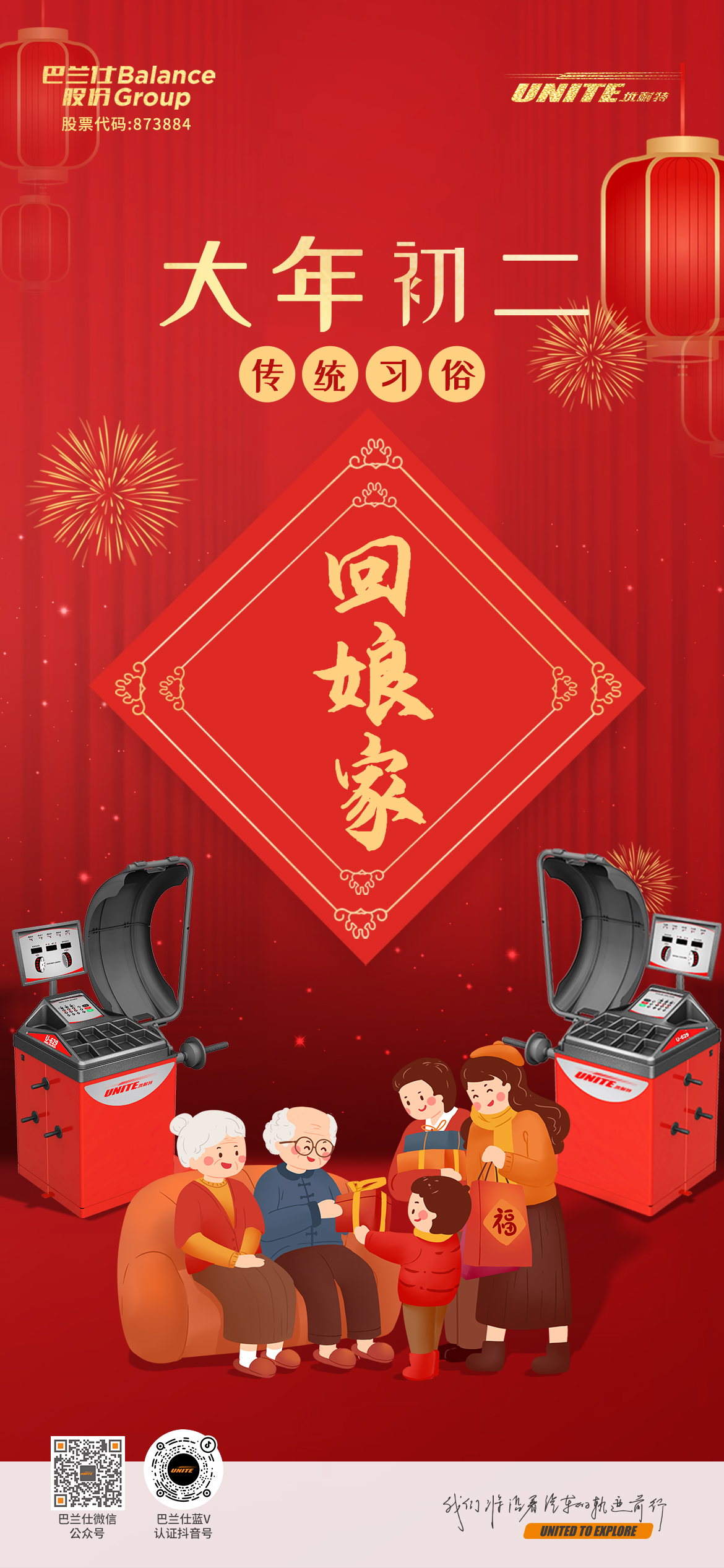 0211大年初二二