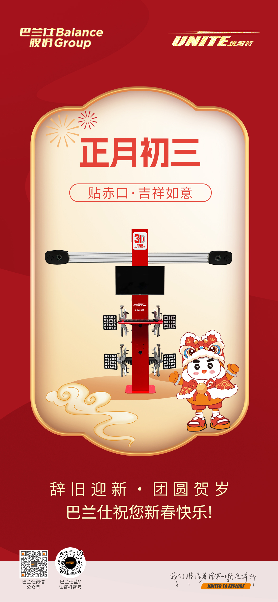 03 大年初三1