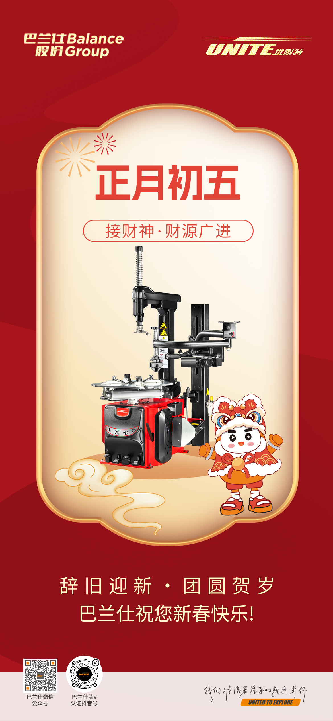 05 大年初五1