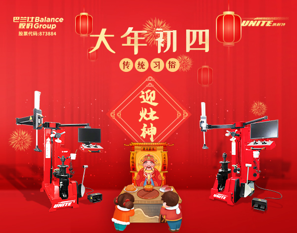 ＃大年初四＃┣━?上海巴蘭仕?━┫ 迎灶神