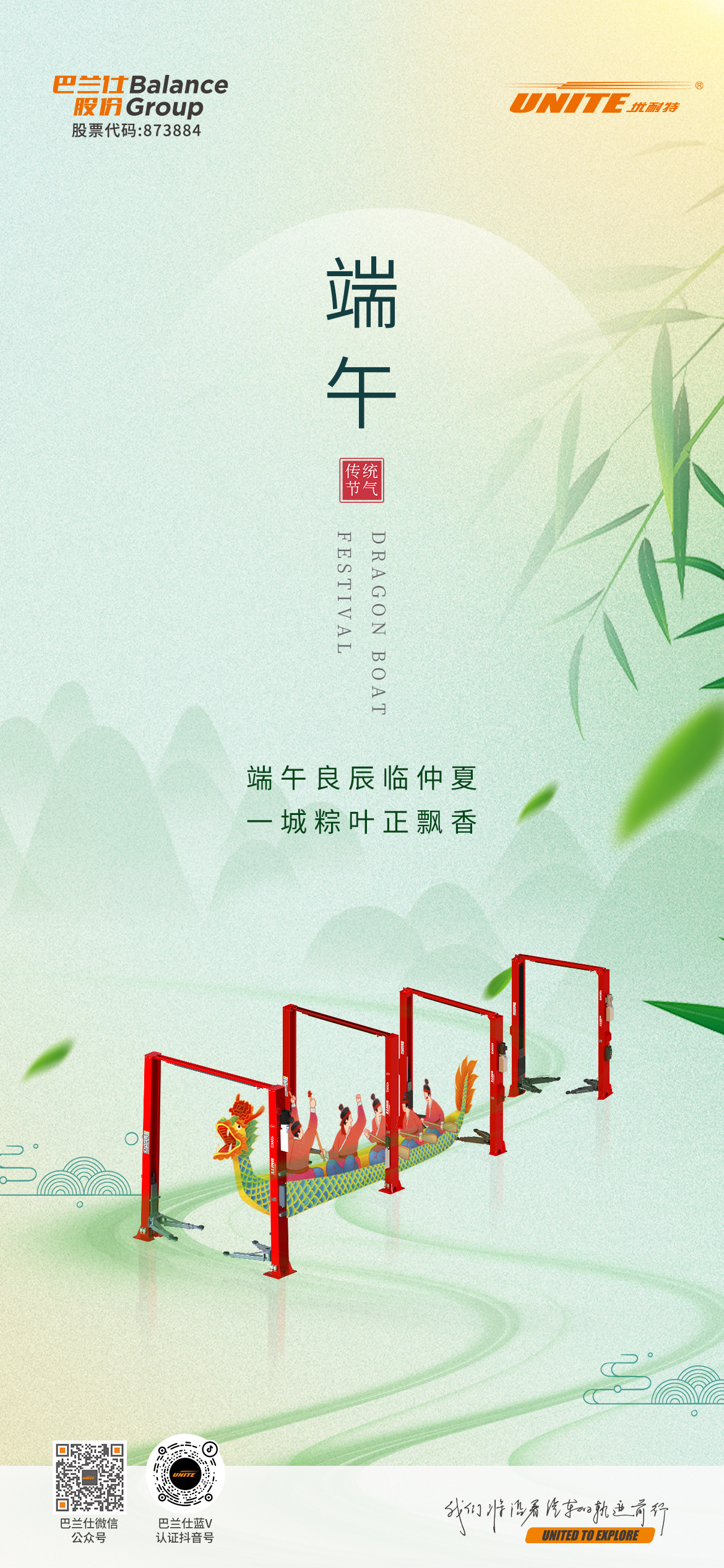 #端午#┣━?上海巴蘭仕?━┫ 端午良辰臨仲夏 一城粽葉正飄香