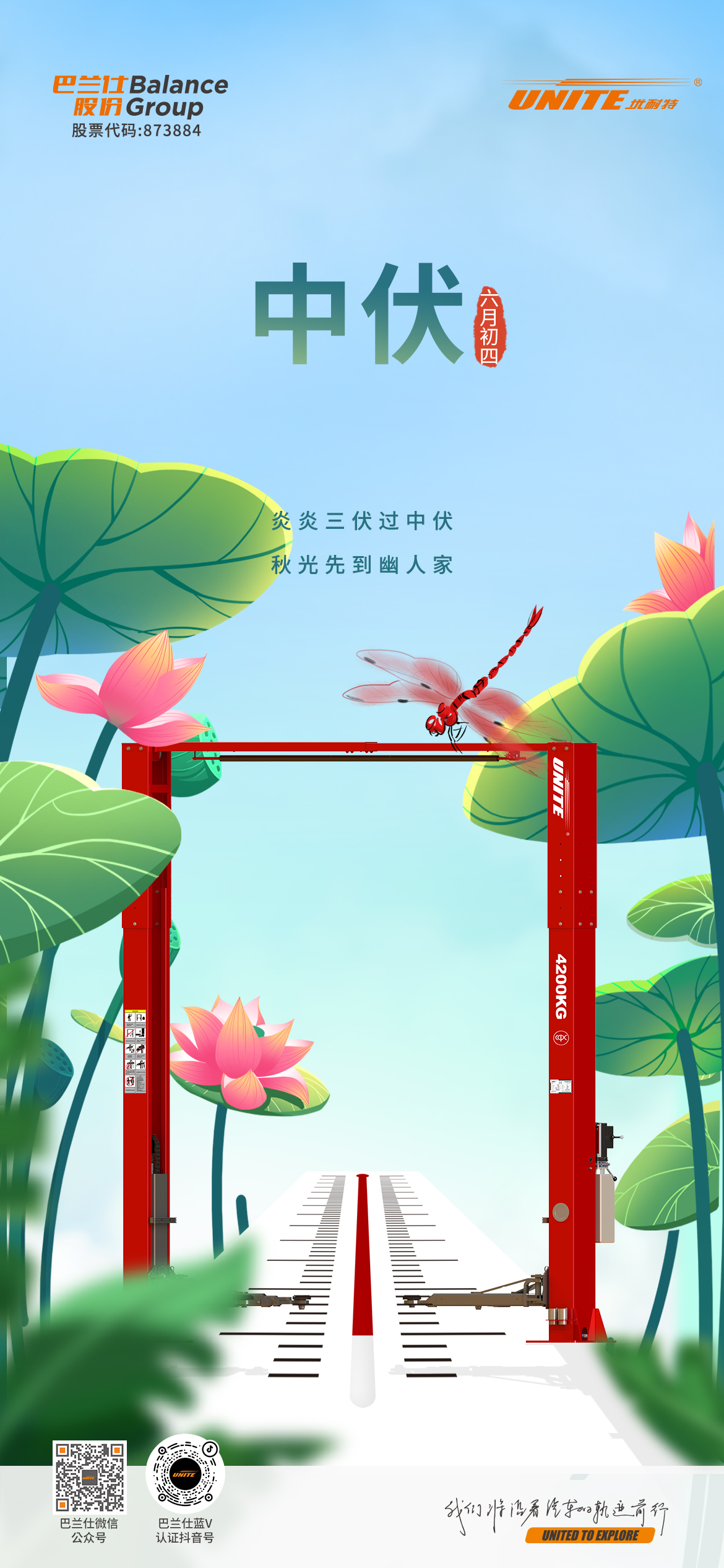 # 中伏 #┣━?上海巴蘭仕?━┫ 炎炎三伏過中伏 秋光先到幽人家