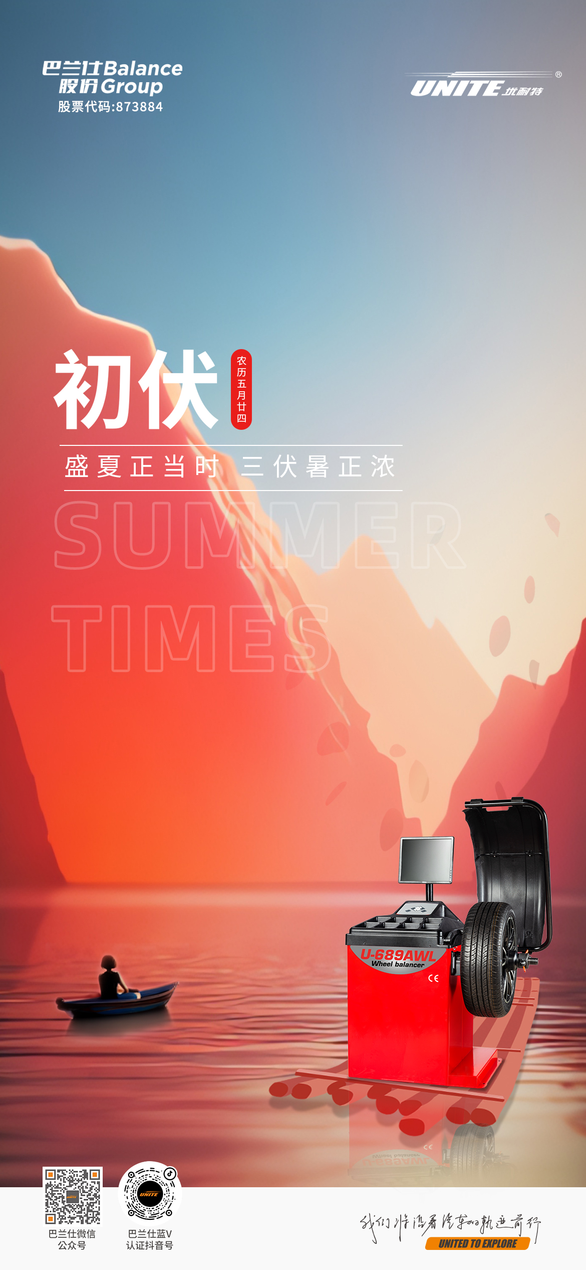 # 初伏 #┣━?上海巴蘭仕?━┫ 盛夏正當(dāng)時(shí) 三伏暑正濃