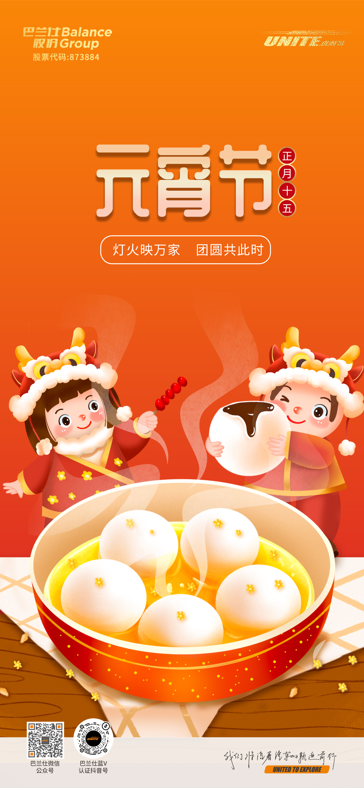 ＃元宵節(jié)＃┣━?巴蘭仕?━┫ 燈火映萬家 團(tuán)圓共此時