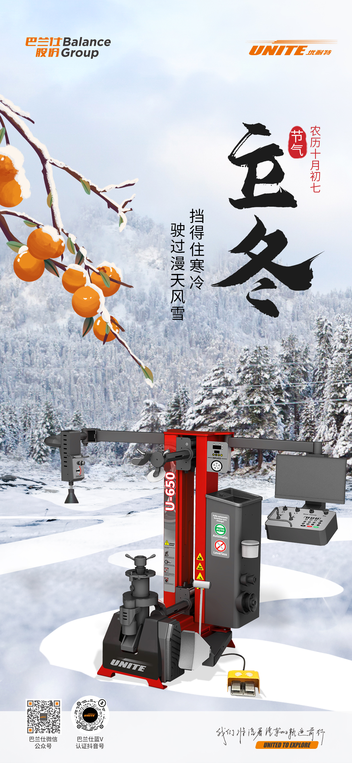 ＃立冬＃┣━?巴蘭仕?━┫ 擋得住寒冷 · 駛過(guò)漫天風(fēng)雪