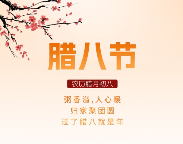 ＃臘八節(jié)＃┣━?巴蘭仕?━┫  粥香溢,人心暖