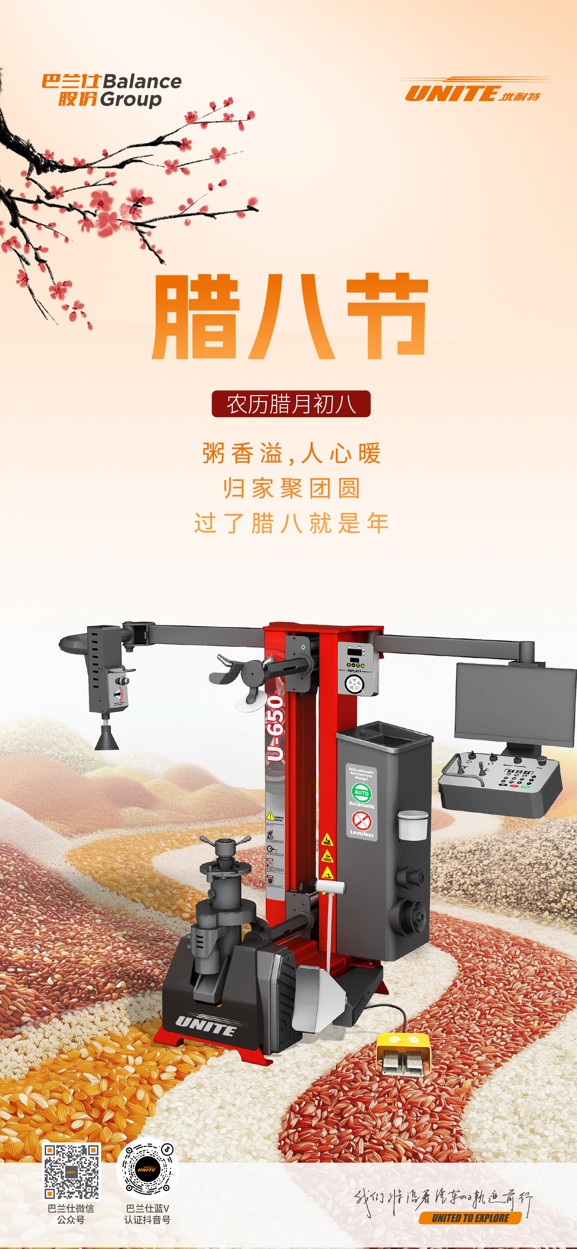 ＃臘八節(jié)＃┣━?巴蘭仕?━┫ 粥香溢,人心暖 歸家聚團圓 過了臘八就是年